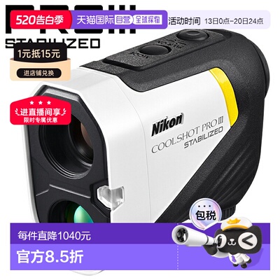 日本直邮尼康 COOLSHOT PROIII STABILIZED Coolshot Pro III Sta