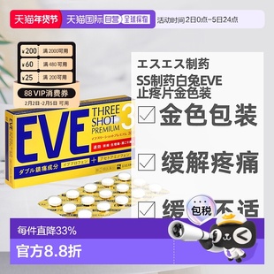 日本直邮SS制药白兔eve止疼片金色包装缓解疼痛缓解不适症状30粒