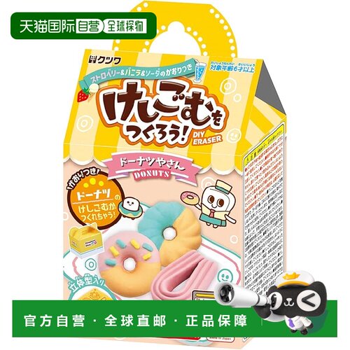 【日本直邮】Kutsuwa 手工套件制作橡皮擦甜甜圈 PT193F