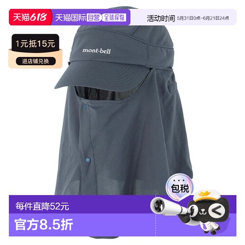 MONTBELL WIC. Cool Field Detachable Cap [1132282] 帽