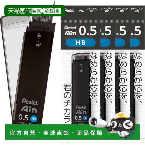 日本直邮派通机械铅笔芯 派通Ein 0.5mm HB 5pcs XC285-HB