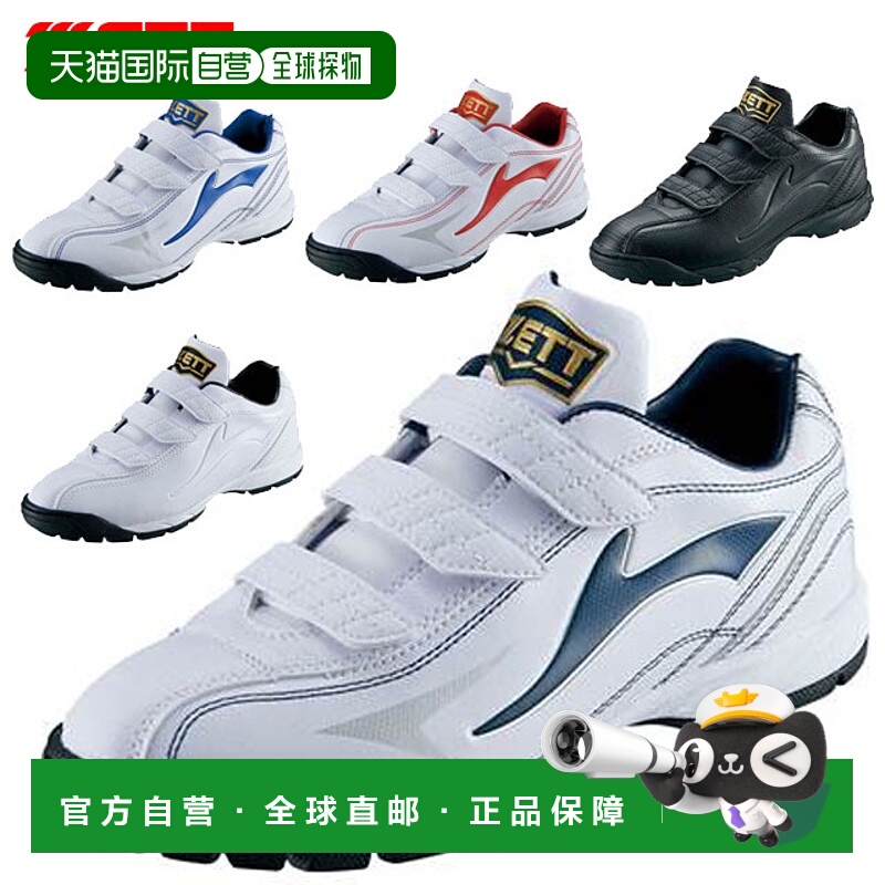 日本直邮ZETT 棒球训练鞋老佛爷 DX2 ZETT BSR8206 3 魔术带型宽