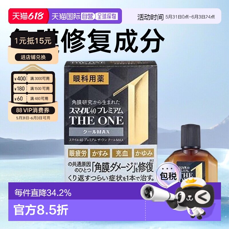 日本直邮LION狮王smile缓解眼痒修复眼角膜眼药水缓解疲劳 15ml