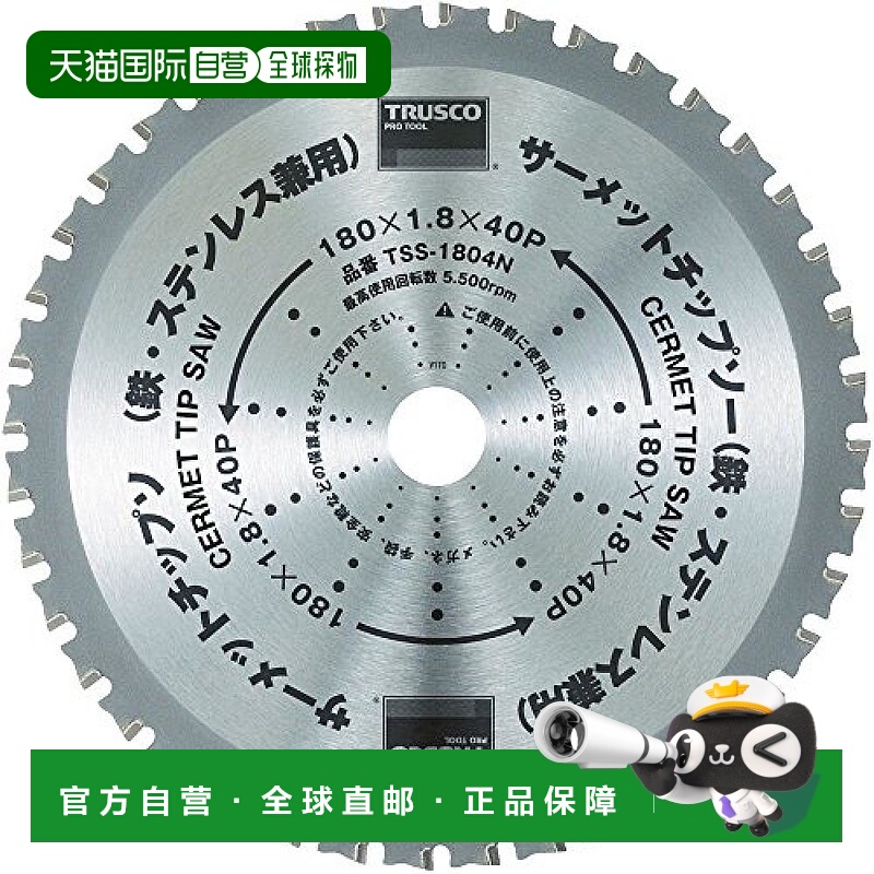 【日本直邮】TRUSCO 金属陶瓷锯片 305X56P TSS-30556N