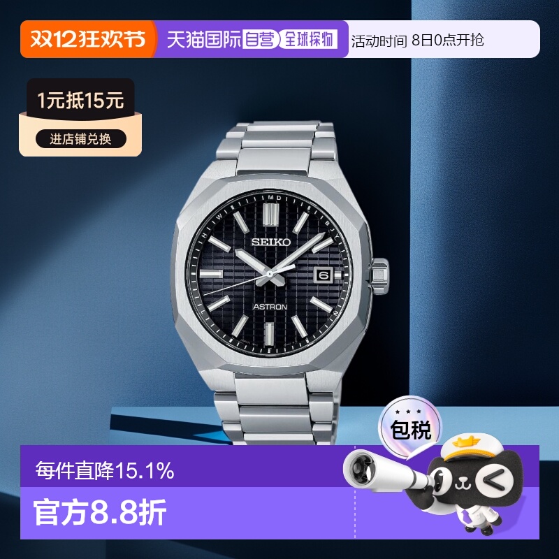 日本直邮SEIKO 精工手表 Astron NEXTER太阳能电波校正手表男款 S