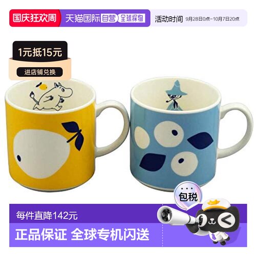 【日本直邮】yamaka山加商店 马克对杯 姆明&Snufkin 日本制 多用