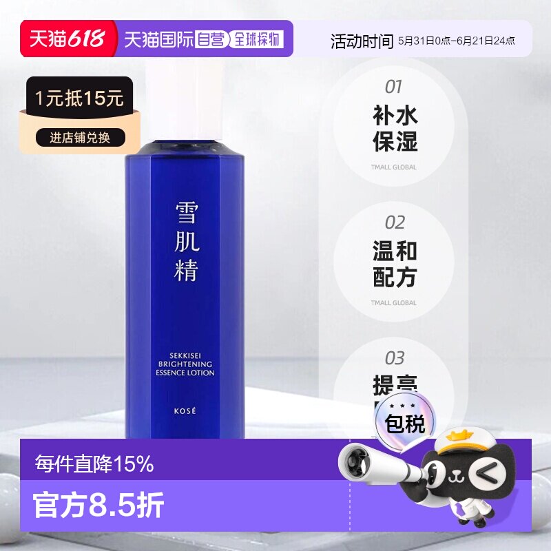 日本直邮sekkisei/雪肌精爽肤水正品双重化妆水预防色斑黑色素
