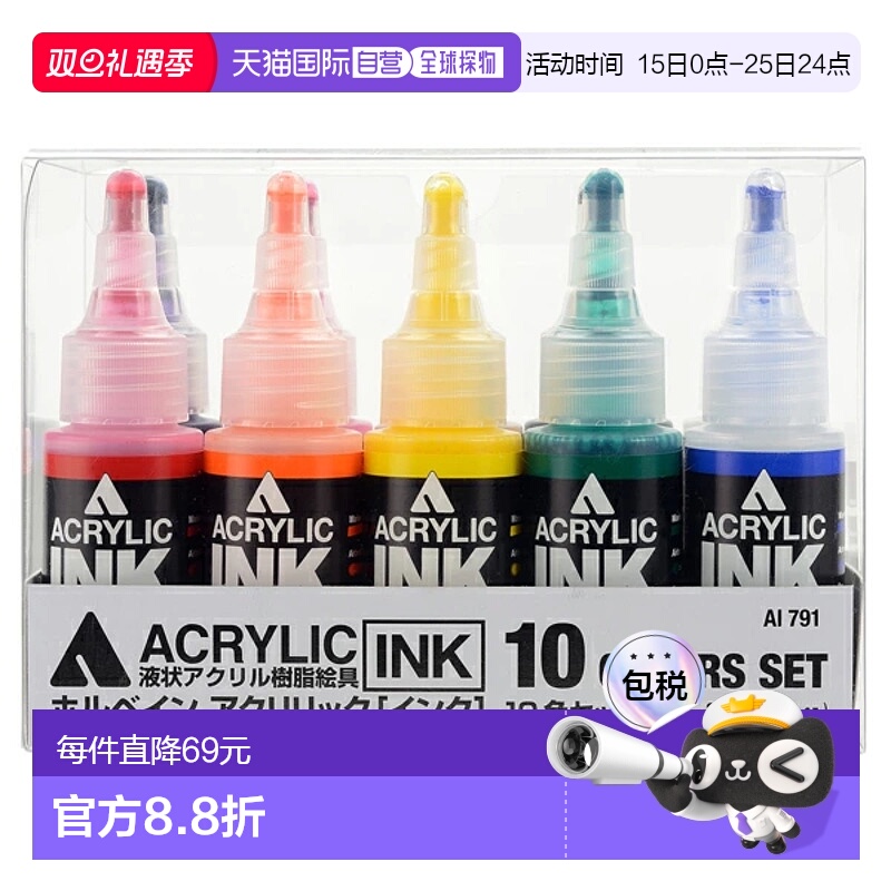 日本直邮荷尔拜因丙烯墨水 30ml 10色套装 AI791