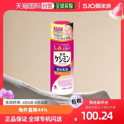 【日本直邮】小林制药 维C配合保湿乳液 本体 130ml