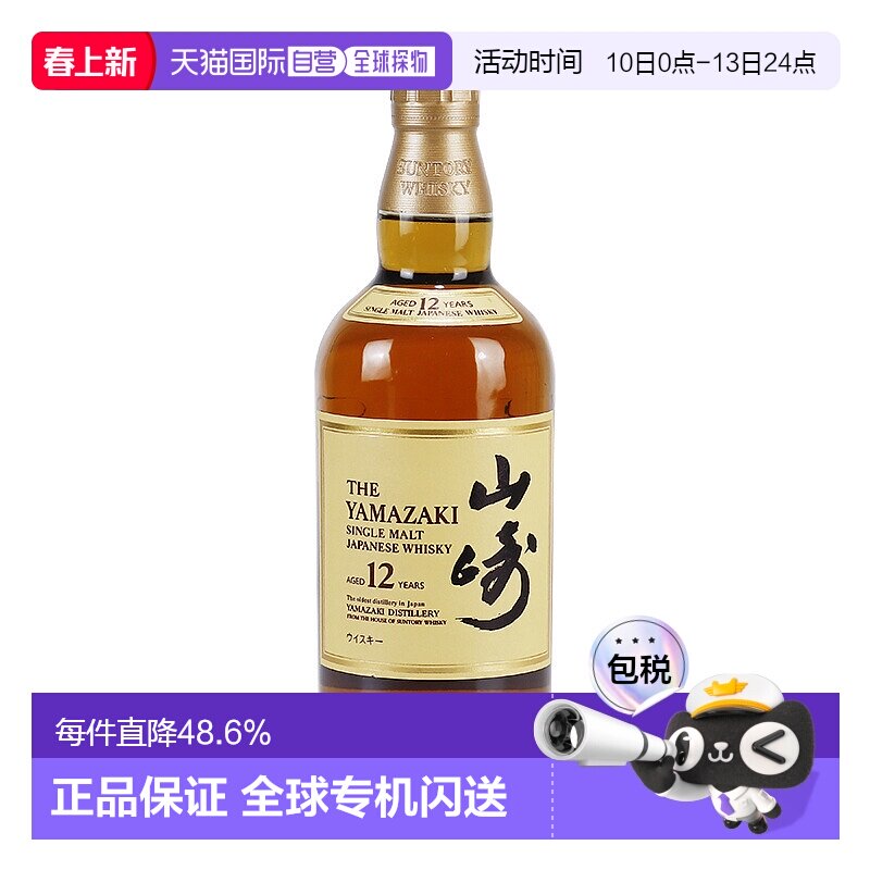 日本直邮三得利山崎12年单一麦芽威士忌口感细腻淡雅禅香700ml