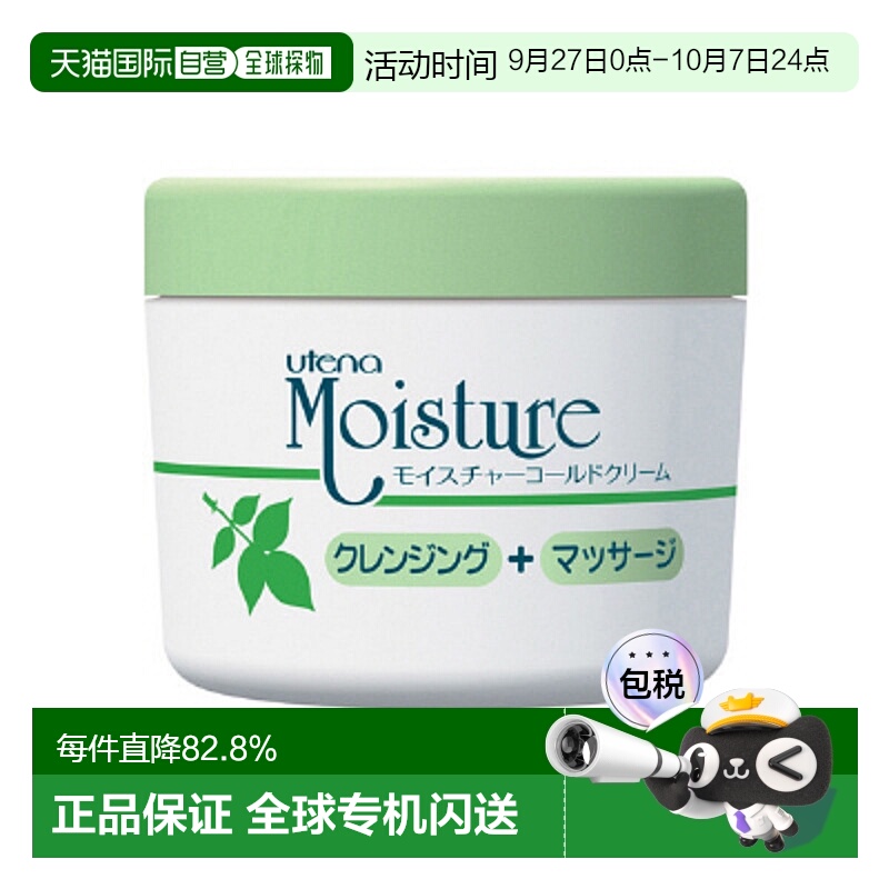 日本直邮Utena 佑天兰保湿卸妆按摩霜250g补水保湿正品