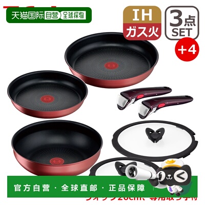 日本直邮T-fal Ingenio Neo Rouge Unlimited 煎锅套装（三件套L3