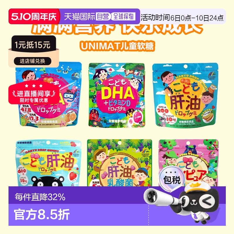 日本直邮unimat儿童青少年肝油DHA维生素乳酸菌叶黄素水果味软糖