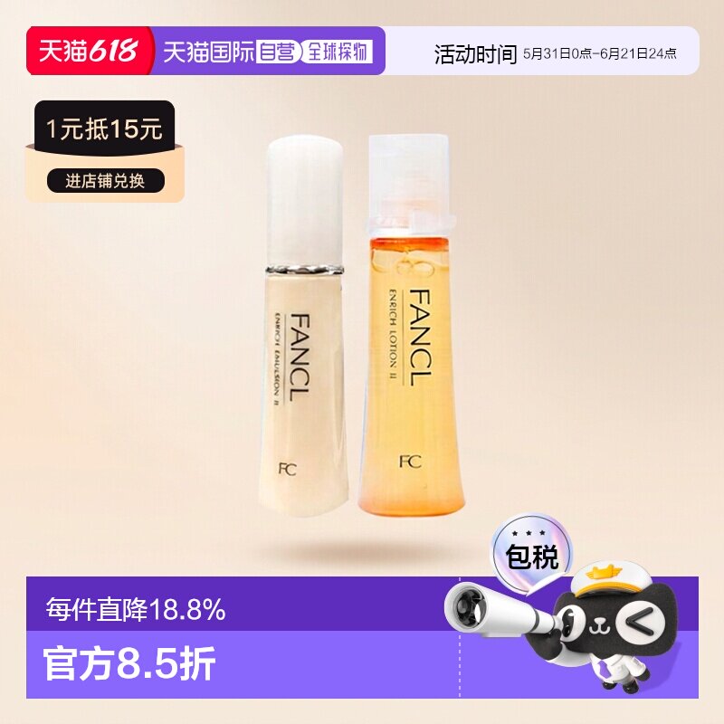 日本直邮芳珂FANCL无添加胶原滋润型化妆水+乳液30ml保湿护肤正品