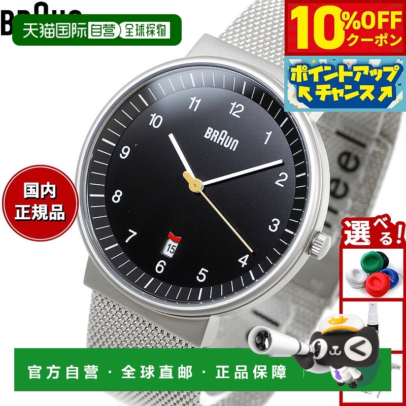 日本直邮BRAUN 男女手表 BN0032BKSLMHG 黑色和银色网眼