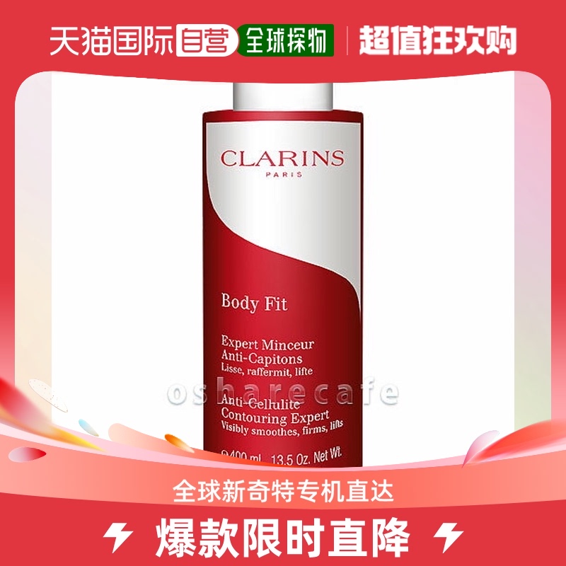 【日本直邮】娇韵诗Clarins红魔晶纤体精华400ML提拉紧致大红瓶