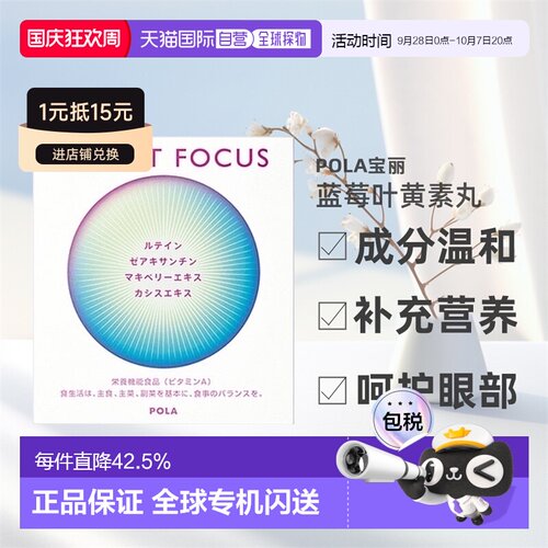 日本直邮POLA宝丽蓝莓护眼丸护眼片叶黄素多效亮眼丸90粒正品品牌