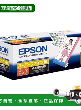 【日本直邮】爱普生纯正细纸 卷式 210mmx20m KA4ROLSFR