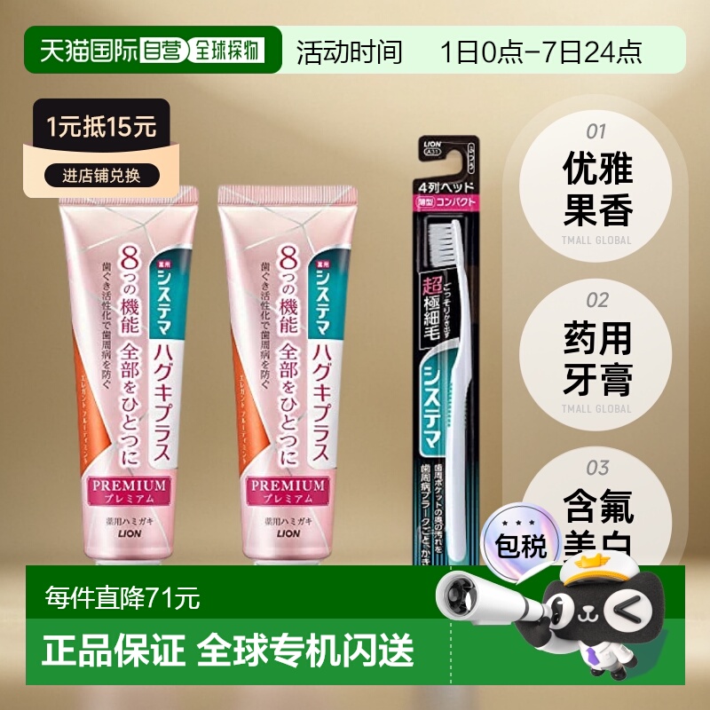 【日本直邮】Systema狮王 牙膏含氟 美白 优雅果香 95克2支带牙刷
