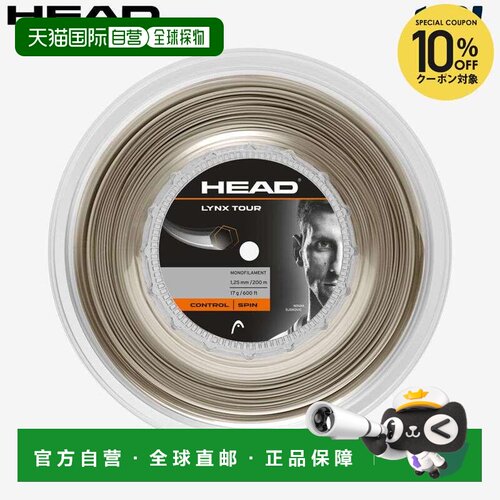 日本直邮HEAD Lynx Tour Reel 网球线200米卷装281799-CP