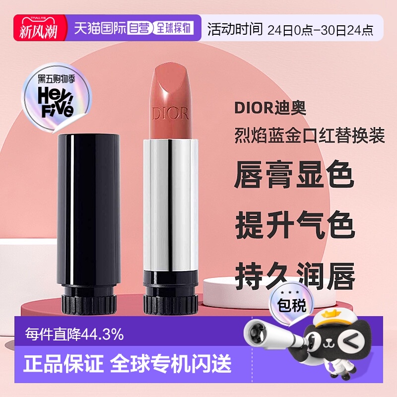 日潮跑腿Dior迪奥烈焰蓝金口红缎光替换装唇膏显色提升气色显白新