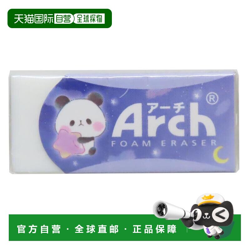 日本直邮ARCH迷你橡皮擦-麻糬熊猫夜间派对-Kamio Japan-可爱的返