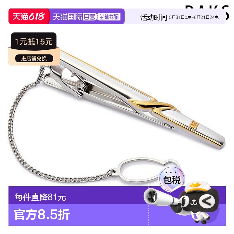 日本直邮DAKS 领带夹 领带夹 领带夹 男士 DK01013 银色 新款商务