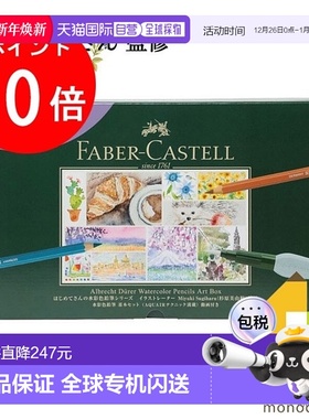 日本直邮辉柏嘉 Albrecht Durer 水彩铅笔艺术盒插画师 Miyuki Su