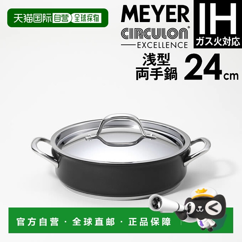 日本直邮MEYER Circulon Excellence 24厘米浅双柄锅(CEX-AW24)