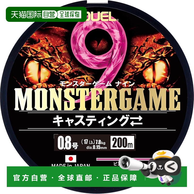 【日本直邮】DUEL 9股PE线怪物游戏9铸造⇔200米0.8号