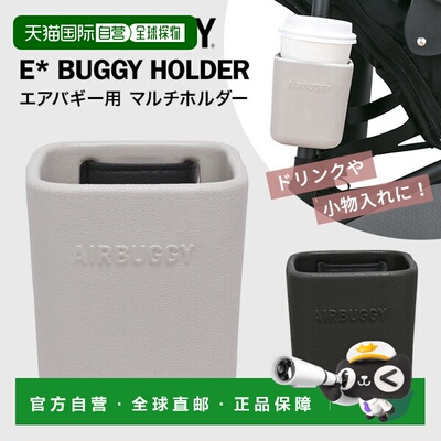 日本直邮Airbuggy 电动车支架 灰色/深灰色