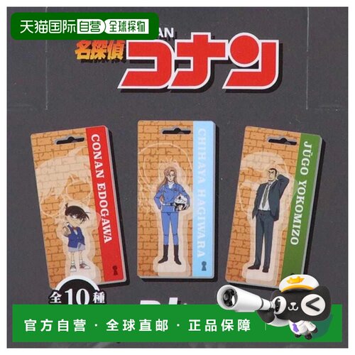 日本直邮Cinemacollection 名侦探柯南 Keyring Blistaz