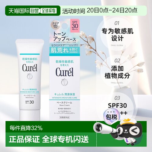 日本直邮curel/珂润  防晒霜正品