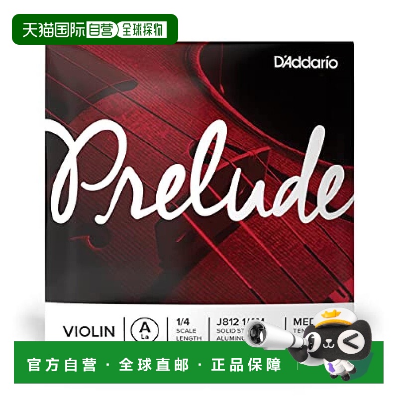 【日本直邮】达达里奥 小提琴弦 J812 1/4M 单弦Prelude A线 标准