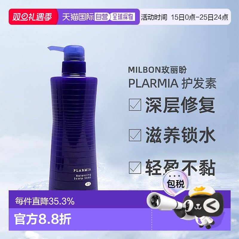 日本直邮Milbon玫丽盼PLARMIA护发素500g修护丰盈强韧保湿滋润正