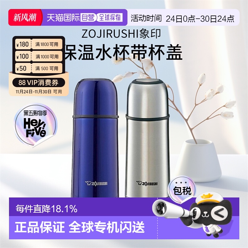 日本直邮Zojirushi象印保温杯304不锈钢便携迷你轻量便携带杯盖