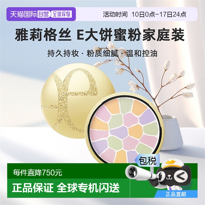 日本直邮elegance雅莉格丝E大饼家庭装蜜粉散粉饼持久持妆27g温和