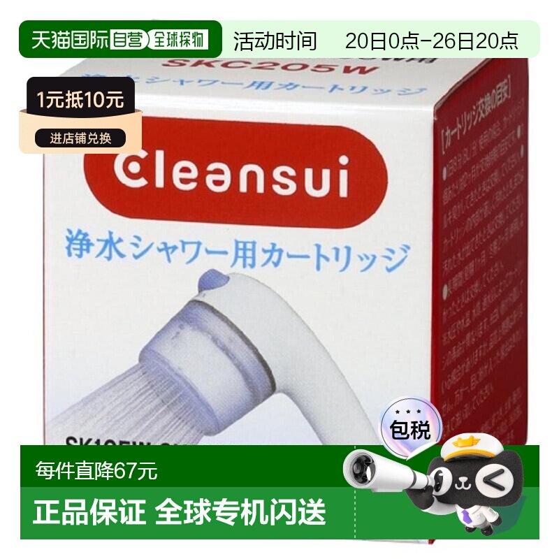 【日本直邮】Cleansui三菱可菱水净水淋浴头交换滤芯2个SKC205W