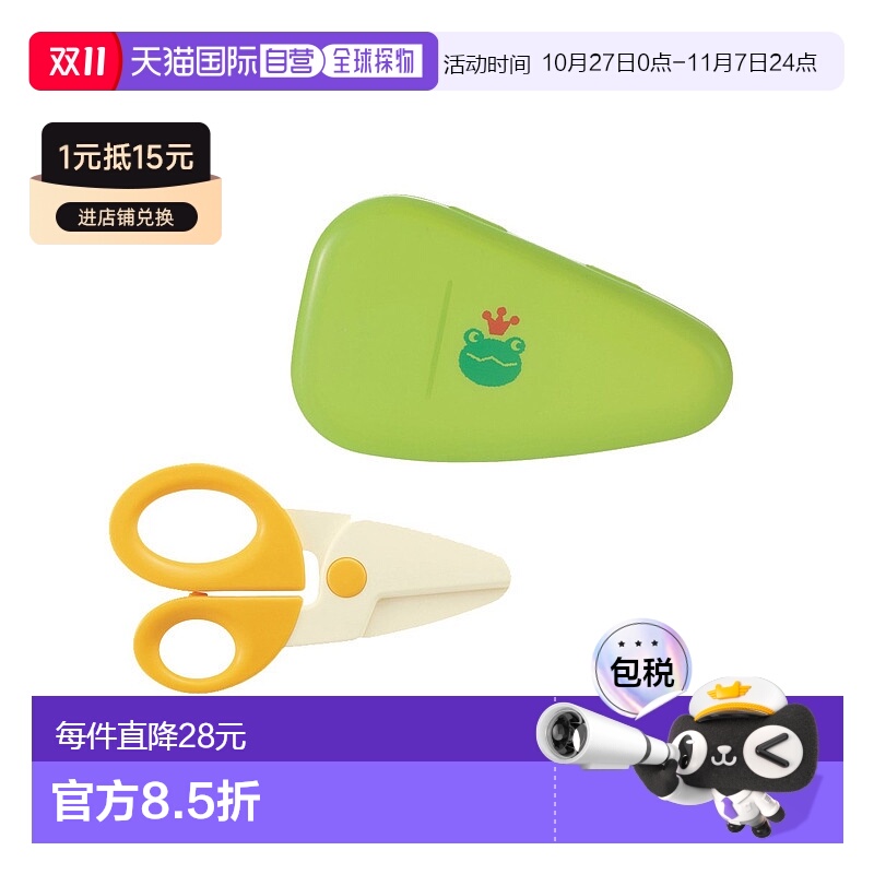 【日本直邮】Richell 立可切割器具 出行午餐小子 婴儿辅食剪刀