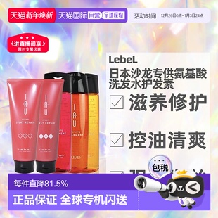 发质清洁200ml正品 日本直邮LebeL IAU洗发水护发素发膜滋养保湿