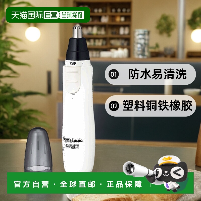 【日本直邮】松下Panasonic 电动鼻毛修剪器防水易清洗白色ER-GN1