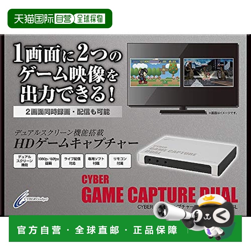 【日本直邮】Cyber Gadget PS4配件 Game Capture Dual PS4 Switc
