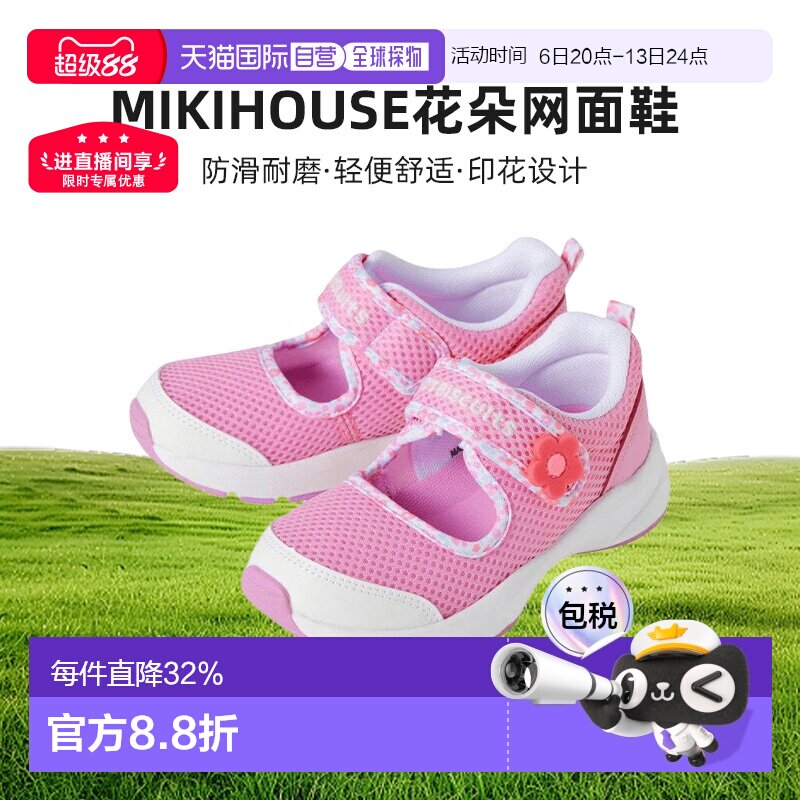 MIKIHOUSE HB儿童女宝粉色花朵透气网面鞋72-9304-140图片