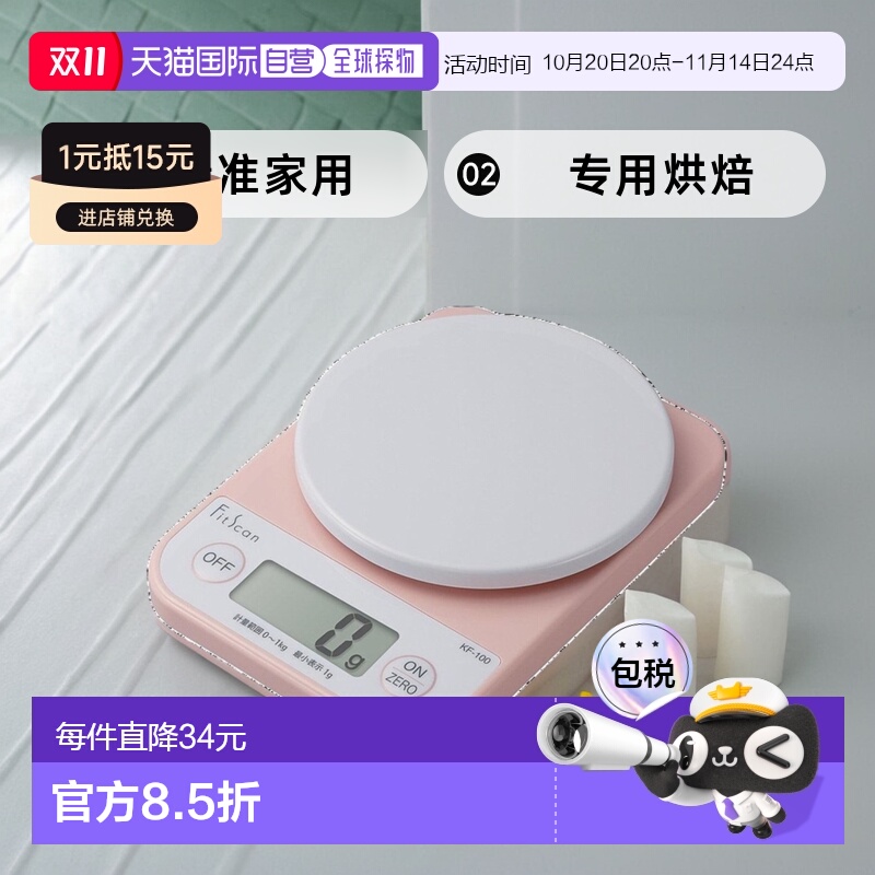 【日本直邮】TANITA百利达KF-100-PK厨房电子秤精准家用专用烘焙