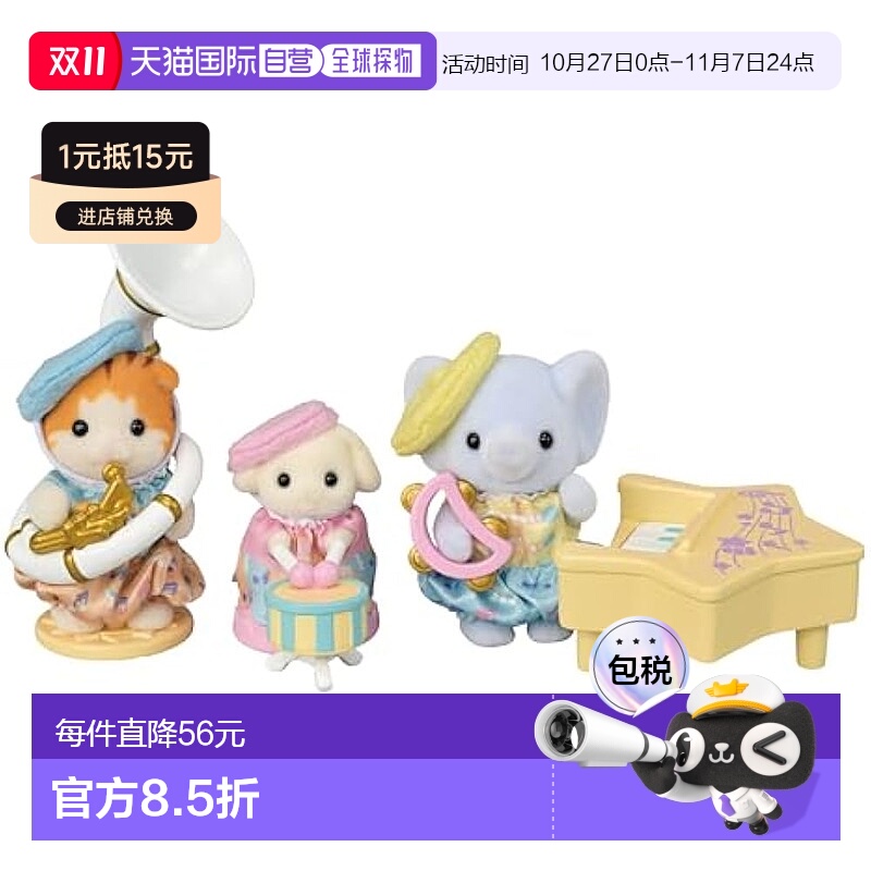 【日本直邮】EPOCH 森贝儿家族 托儿所表演哆来咪音乐团套装