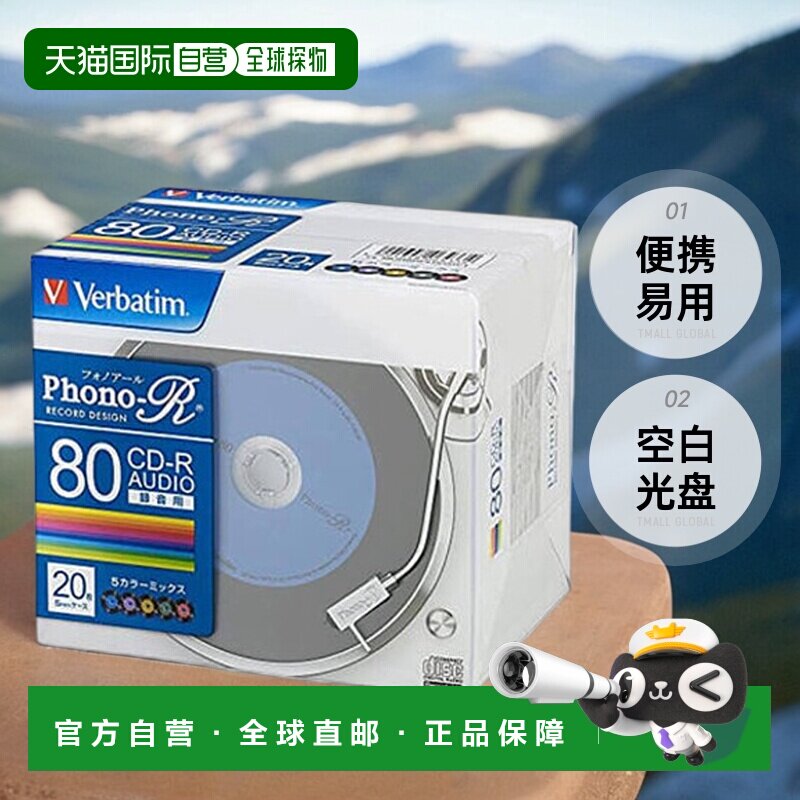 【日本直邮】verbatimJapan空白光盘80分钟20张CD-R700mb便携易用