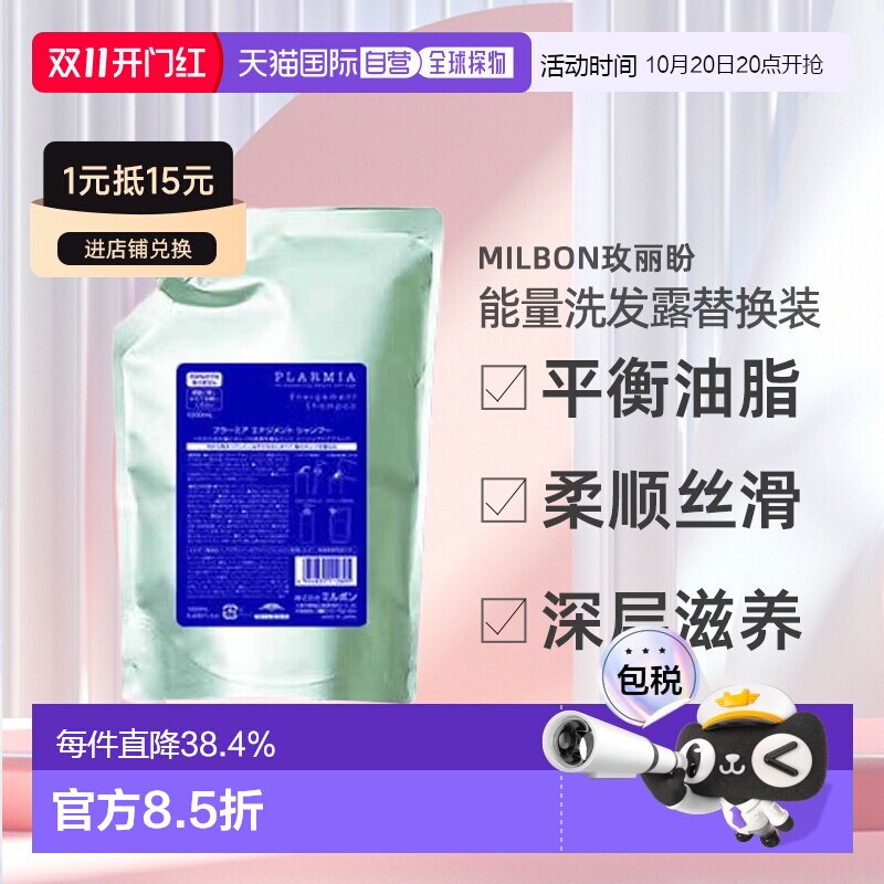 日本直邮MILBON玫丽盼能量洗发露1000ml补充装平衡油脂柔顺正品