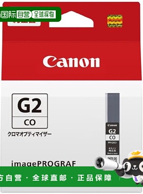 【日本直邮】佳能原装墨盒 PFI-G2（色度优化器）与 imagePROGRAF