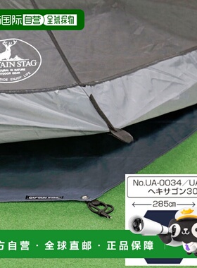 日本直邮 285 x 235CM六边形 Captain Stag 帐篷地垫户外装备耐用