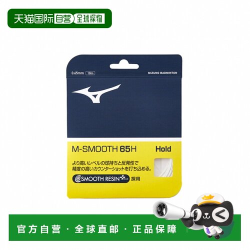 日本直邮MIZUNO M-SMOOTH 65H 羽毛球拍线